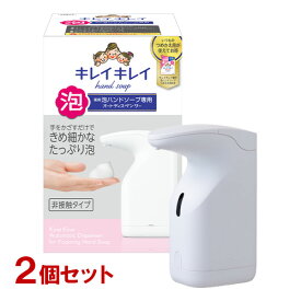 2個セット ライオン キレイキレイ 薬用泡ハンドソープ専用オートディスペンサー 本体＋ハンドソープ 詰替用 200ml 非接触タイプ 感染対策 LION【送料込】