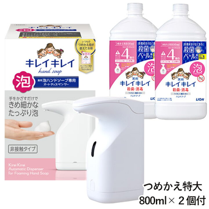 楽天市場】ライオン キレイキレイ 薬用泡ハンドソープ専用オート 