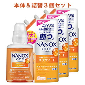 NANOX one(ナノックス ワン) スタンダード シトラスソープの香り 本体 380g＆詰替用 特大サイズ820g×3個セット 洗剤 ライオン(LION)【送料込】