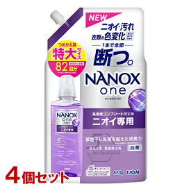 NANOX one(ナノックス ワン) ニオイ専用 パウダリーソープの香り 詰替用 特大サイズ 820g×4個セット 洗濯洗剤 液体 ライオン(LION)【送料込】