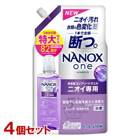 【1個当たり745円】NANOX one(ナノックス ワン) ニオイ専用 パウダリーソープの香り 詰替用 特大サイズ 820g×4個セット 洗濯洗剤 液体 ライオン(LION)【送料込(北海道除く)】