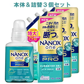 NANOX one(ナノックス ワン) PRO パウダリーソープの香り 本体 380g＆詰替用 特大サイズ790g×3個セット 洗剤 ライオン(LION)【送料込】