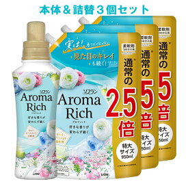 ソフラン アロマリッチ(Aroma Rich) 柔軟剤 Sarah(サラ) アクアフラワーアロマの香り 本体480ml+詰替用 特大サイズ 950ml×3個セット ライオン(LION)【送料込】