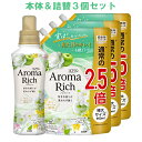 ソフラン アロマリッチ(Aroma Rich) 柔軟剤 Ellie(エリー) ナチュラルブーケアロマの香り 本体480ml+詰替用 特大サイズ 950ml×3個セット ライオン(LION)【送料込(北海道除く)】