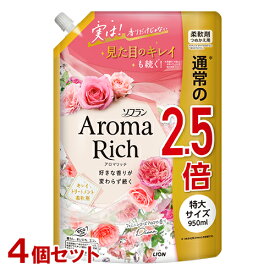 ソフラン アロマリッチ(Aroma Rich) 柔軟剤 Diana(ダイアナ) フェミニンローズアロマの香り 詰替 つめかえ用 特大サイズ 950ml×4個セット ライオン(LION)【送料込】