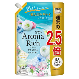 ソフラン アロマリッチ(Aroma Rich) 柔軟剤 Sarah(サラ) アクアフラワーアロマの香り 詰替 つめかえ用特大サイズ 950ml ライオン(LION)