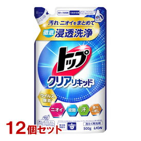 トップクリアリキッド 詰替用 500g×12個セット 衣料用液体洗剤 洗濯用洗剤 汚れ・ニオイをまとめて浸透洗浄 ウイルス除去 ライオン(LION)【送料込(北海道除く)】