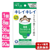 キレイキレイ お手ふきウェットシート アルコールタイプ 無香料 10枚入 除菌シート ライオン(LION)