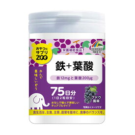 おやつにサプリZOO 鉄+葉酸 150粒(75日分) ブドウ風味 チュアブルタイプサプリメント ユニマットリケン(UNIMAT RIKEN)