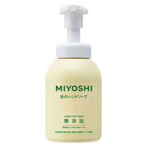 ミヨシ 無添加 泡のハンドソープ 350ml MiYOSHi