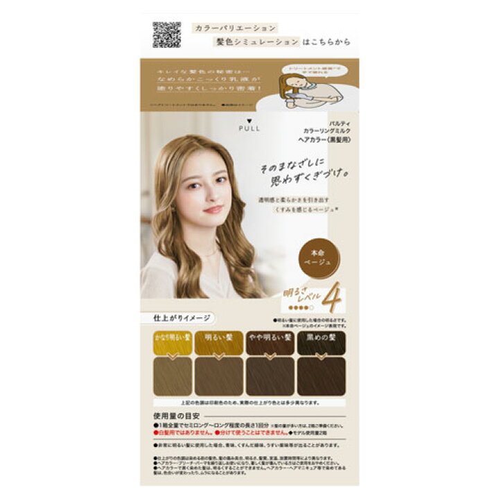 楽天市場】【本命ベージュ】カラーリングミルク ヘアカラー パルティ 