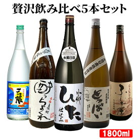 大分県産 大分の本格麦焼酎 オススメ5本 飲み比べセット(老松酒造、南酒造、藤居酒造、クンチョウ酒造、久保酒造) 1800ml×5本 25度 ギフト 麦 麹 白麹 大麦 常圧蒸留 減圧蒸留【送料込】