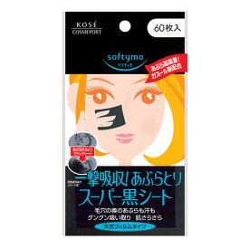 ソフティモ(softymo) スーパーあぶらとり黒シート 60枚入 コーセーコスメポート(KOSE COSMEPORT)