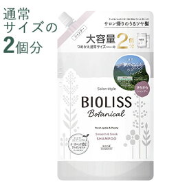 ビオリス ボタニカル スムース＆スリーク シャンプー 詰替用 680ml 2回分 大容量 つめかえ 詰め替え BIOLISS コーセーコスメポート(KOSE COSMEPORT)