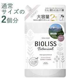 ビオリス ボタニカル コンディショナー スムース＆スリーク 680ml 2回分 大容量 詰替え用 BIOLISS コーセーコスメポート(KOSE COSMEPORT)