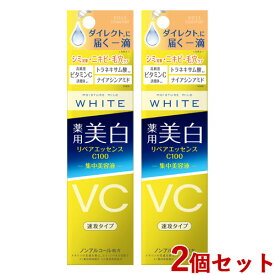 2個セット モイスチュアマイルド(MOISTURE MILD) ホワイト リペアエッセンス C100 20ml 医薬部外品 コーセーコスメポート(KOSE COSMEPORT)【送料込】