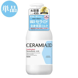 セラミエイド 薬用スキンミルク 450ml CERAMIAID コーセーコスメポート(KOSE COSMEPORT)【送料込(北海道除く)】
