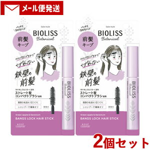 �r�I���X �{�^�j�J�� �O�����b�N �w�A�X�e�B�b�N 8g×2�Z�b�g BIOLISS �R�[�Z�[�R�X���|�[�g(KOSE COSMEPORT)�y���[���֑������z