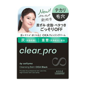 ソフティモ(softymo) クリアプロ(clear pro) クレンジングバーム CICA ブラック EX 90g コーセーコスメポート(KOSE COSMEPORT)