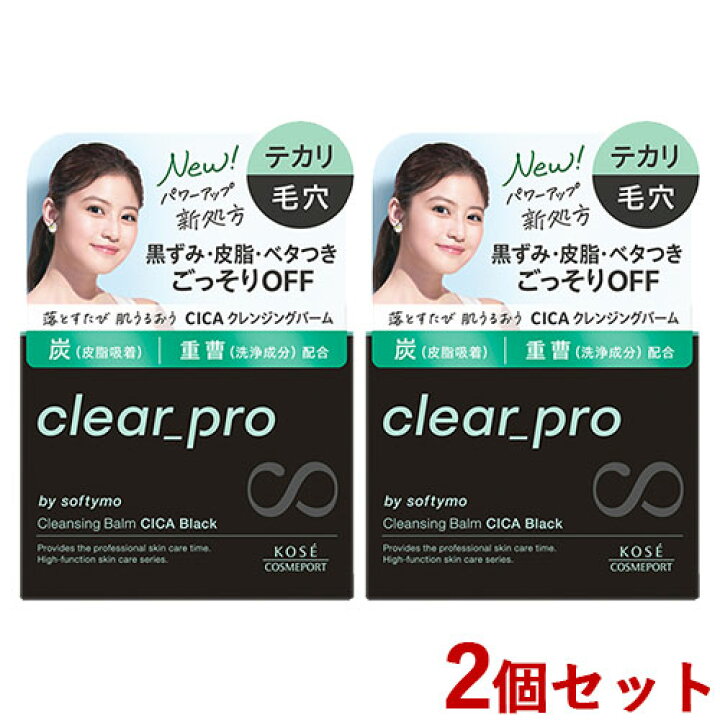 楽天市場】ソフティモ クリアプロ クレンジングバーム CICA ブラック 