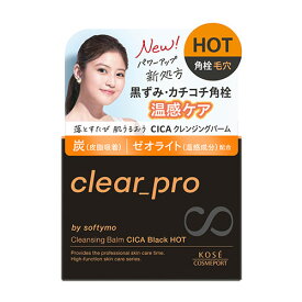 ソフティモ(softymo) クリアプロ(clear pro) クレンジングバーム CICA ブラックHOT EX 90g コーセーコスメポート(KOSE COSMEPORT)