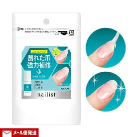 ネイリスト(nailist) 割れ爪補修グルー 3g 割れ爪 亀裂 二枚爪 などに ネイルカラーの上からでもOK ネイルケア コージー(KOJI)【単品メール便送料込】
