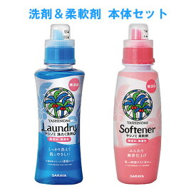 ヤシノミ洗剤(YASHINOMI) 洗たく洗剤 濃縮タイプ 520mL+柔軟剤 520mL セット サラヤ(SARAYA) 送料別