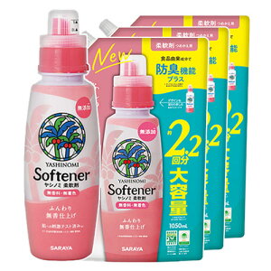 ヤシノミ洗剤 柔軟剤 520mL+詰替用 大容量 1050mL×3個 植物由来成分で防臭機能プラス 無添加 無香料 無着色 サラヤ(SARAYA)【送料込(北海道除く)】【今だけ限定セール】