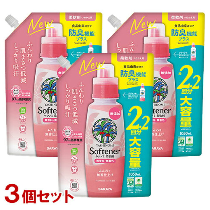 楽天市場】ヤシノミ洗剤 柔軟剤 詰替用 1050ml×3個セット 植物由来成分 