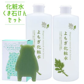 地の塩 よもぎ化粧水 500ml×2本＆水と緑のくませっけんYS(110g×2個入) 2種セット販売 乾燥 保湿 CHINOSHIO【送料込】