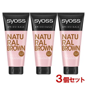 �T�C�I�X(syoss) �J���[�g���[�g�����g �i�`�������u���E�� 180g×3�Z�b�g �w���P��(Henkel)�y������(�k�C������)�z