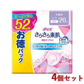 4個セット 【20cc 長さ19cm】少量用 ポイズ さらさら素肌 吸水ナプキン 52枚 お徳パック 日本製紙クレシア(Crecia)【送料込】