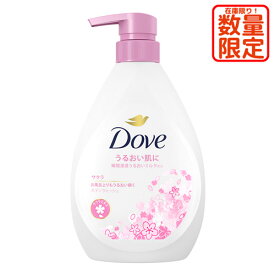 【数量限定】ダヴ(Dove) ボディウォッシュ サクラ ポンプ 470g ボディソープ さくらの香り 桜 本体 ユニリーバ(Unilever)