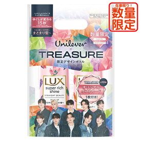 ラックス(LUX) スーパーリッチシャイン ストレートビューティー うねりケア TREASURE(トレジャー)コラボデザイン シャンプー＆コンディショナー ポンプペア 各400g ユニリーバ(Unilever)【数量限定】