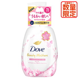 ダヴ(Dove) ビューティーモイスチャー 泡ボディウォッシュ サクラ ポンプ 540g ボディーソープ ほんのりさくらの香り 桜 アミノ酸系洗浄成分 ユニリーバ(Unilever)【数量限定】