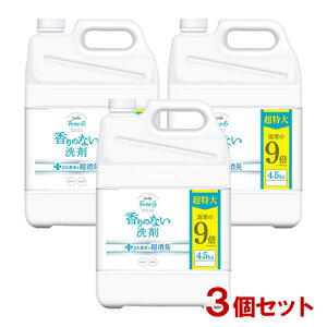 無香料 フリーアンド(Free&) 香りのない液体洗剤 超特大 詰替 4.5kg×3個セット ファーファ(FaFa)【送料無料】