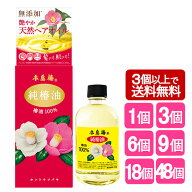 本島椿 純椿油 （椿油100%）118ml