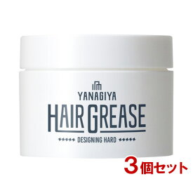 柳屋 ヘアグリース デザイニングハード 90gl×3個セット 整髪料 スタイリング剤 YANAGIYA【送料込】【今だけSALE】