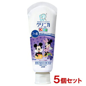クリニカキッズ ハミガキ グレープ 60g×5個セット 医薬部外品 ライオン(LION) クリニカKids こども用【送料込(北海道除く)】