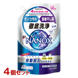 トップ スーパーナノックス 自動投入洗濯機専用 液体洗剤 850g×4個セット 洗濯用 液体洗剤 自動投入システム TOP SUPERNANOX ライオン(LION) 送料込