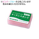 パックスナチュロン キッチンスポンジ 1個 太陽油脂 (※色はお選びいただけません) PAX NATURON