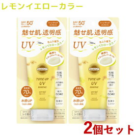 2個セット【SPF50+ PA++++】トーンアップUV エッセンス レモンイエロー 80g 日やけ止め サンカット(SUNCUT) コーセーコスメポート(KOSE COSMEPORT)【送料込】