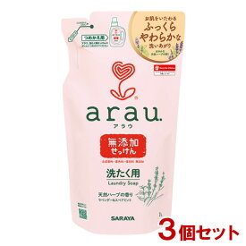 アラウ.(arau.) 洗濯用せっけん 詰替用 1L×3個セット 液体洗剤 サラヤ(SARAYA)【送料込】【今だけSALE】