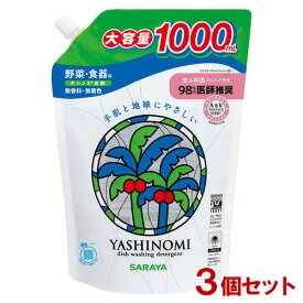 ヤシノミ洗剤(YASHINOMI) 野菜・食器用 詰替用 1000ml(つめかえ2回分)×3個セット サラヤ(SARAYA)【送料込】