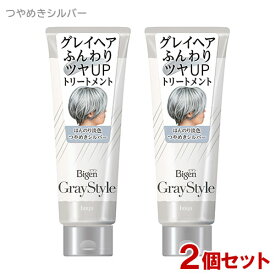 ビゲン グレイスタイル(Gray Style) グレイケア トリートメント つやめきシルバー 200g×2個セット 白髪用 ホーユー 【送料込(北海道除く)】