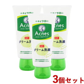 3個セット 薬用 クリーム洗顔 130g アクネス(Acnes) メンソレータム(Mentholatum) ロート製薬(ROHTO)【送料込】