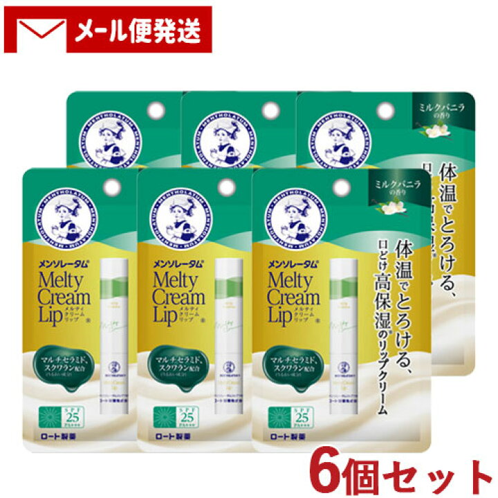 楽天市場】メンソレータム メルティクリームリップ ミルクバニラ 2.4g 
