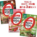 選べる3袋 ラカントカロリーゼロ飴(ミルク珈琲味・いちごミルク味・抹茶ミルク味) 各60g 糖質0 ノンシュガー サラヤ(SARAYA)【送料込(北海道除く)】