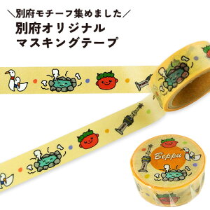 別府の魅力をデザインした オリジナルマスキングテープ オレンジ 幅15mm×5m 文房具 マステ 温泉モチーフ お土産 プチギフト 明石文昭堂×別府大学