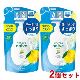 2個セット ナイーブ(naive) 植物性 リフレッシュ ボディソープ グレープフルーツ＆ライムの香り 液体タイプ つめかえ用 360mL クラシエ(Kracie)【送料込】